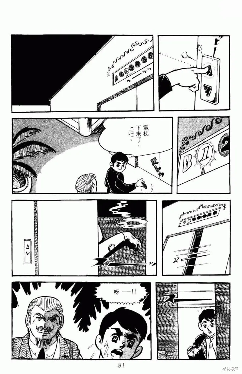 密探JA,VOL05,第81张