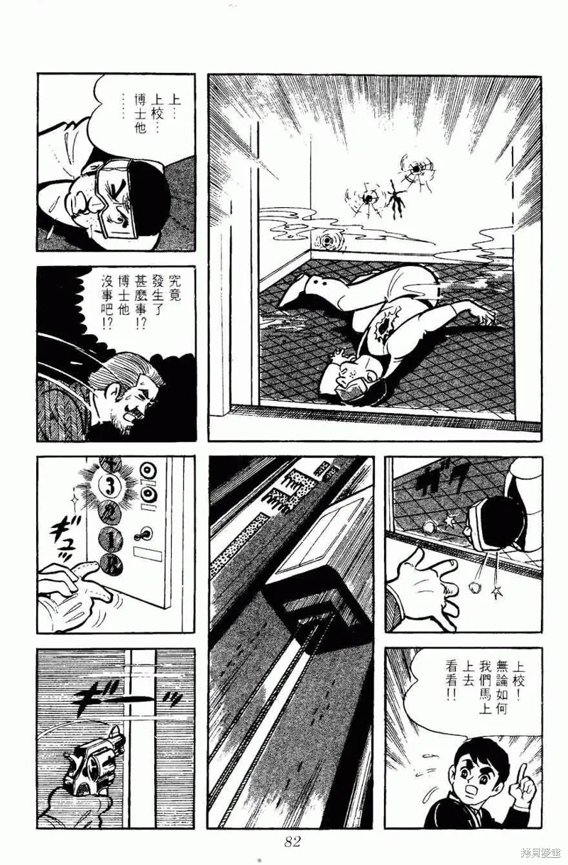 密探JA,VOL05,第82张