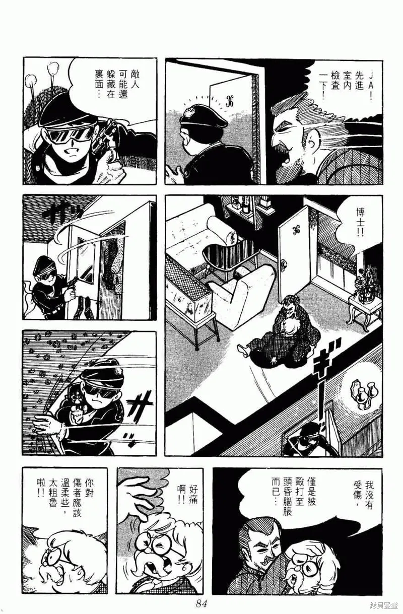 密探JA,VOL05,第84张