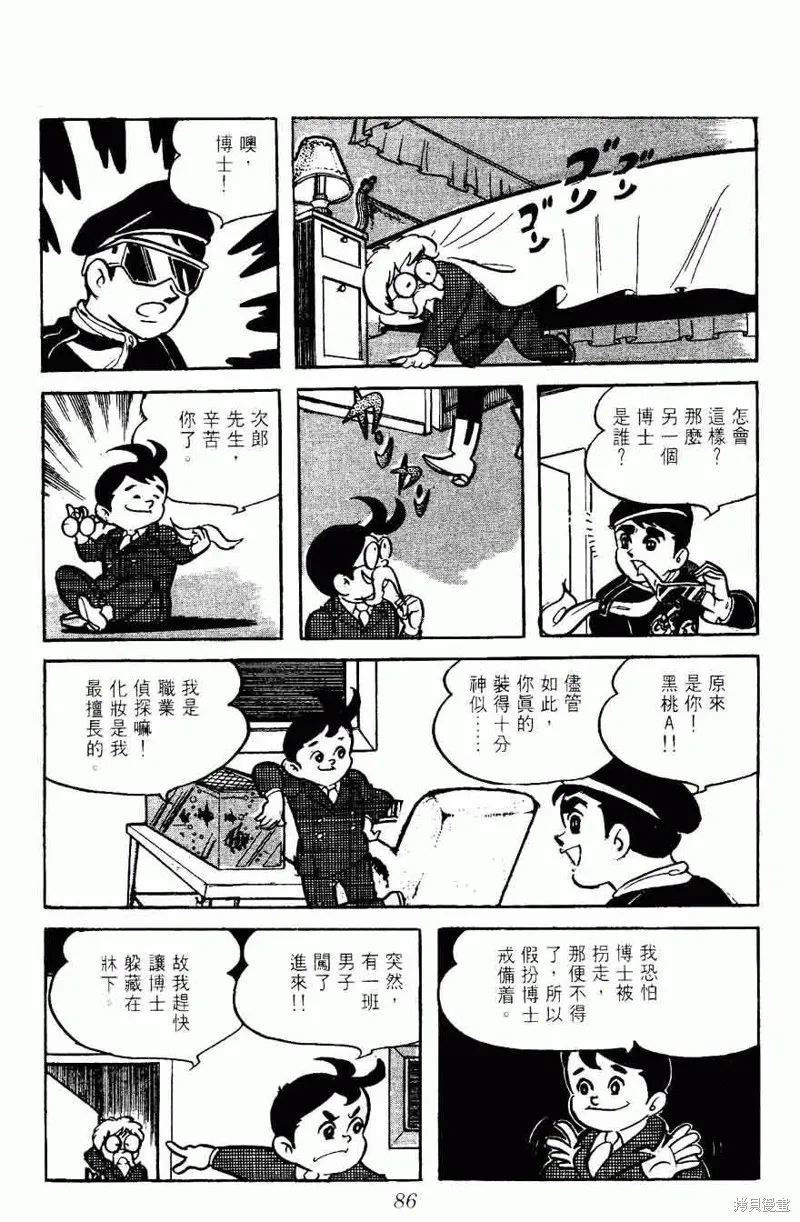 密探JA,VOL05,第86张