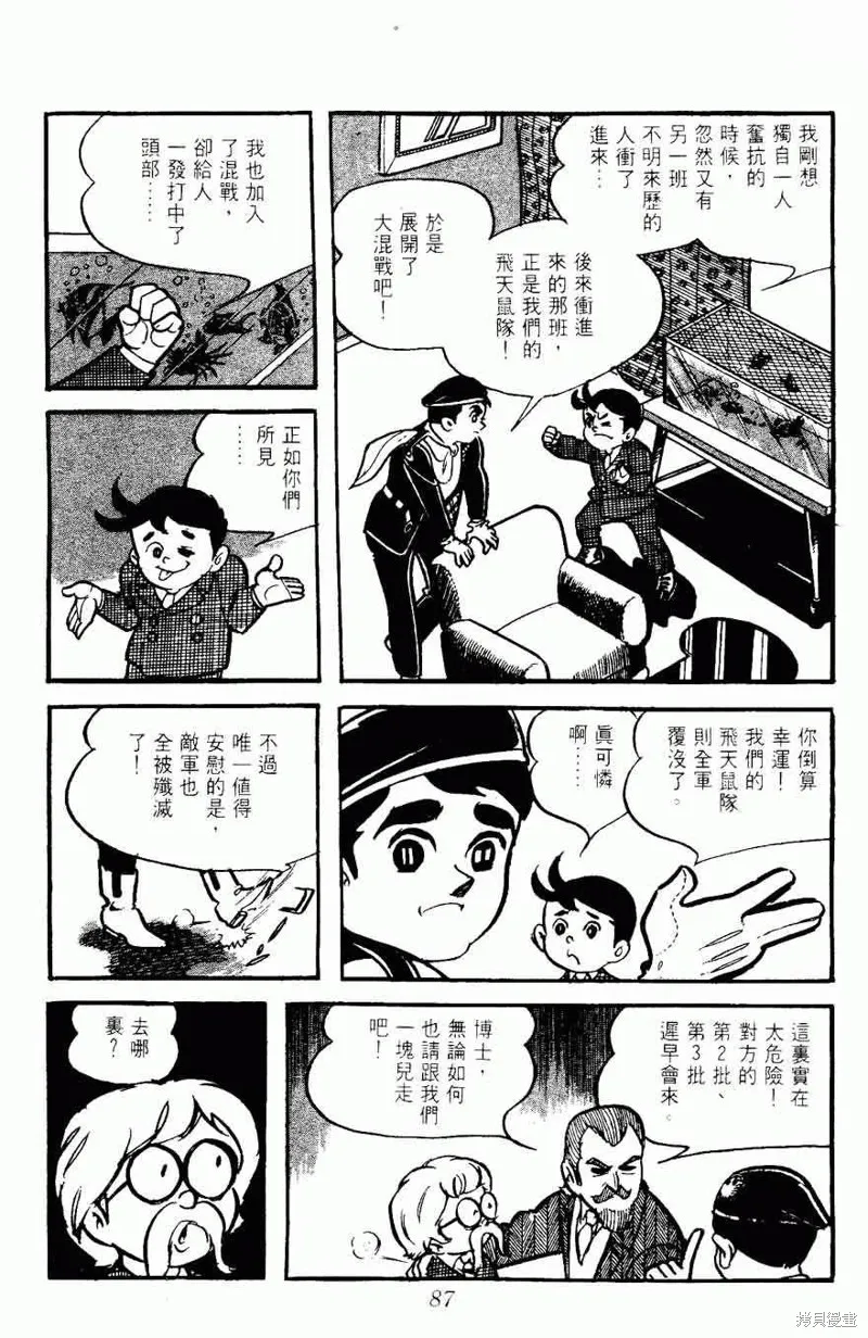 密探JA,VOL05,第87张