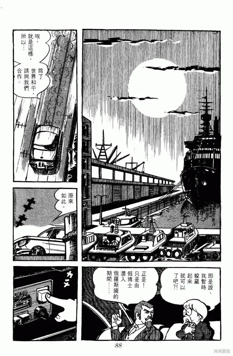 密探JA,VOL05,第88张