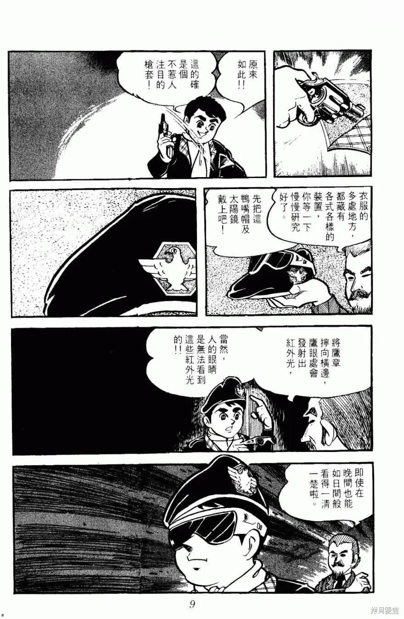 密探JA,VOL05,第9张