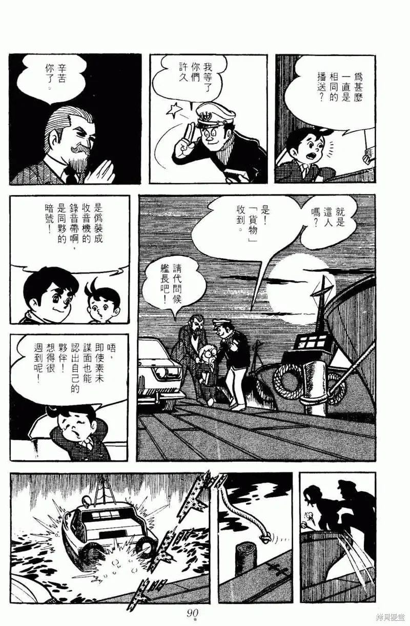 密探JA,VOL05,第90张