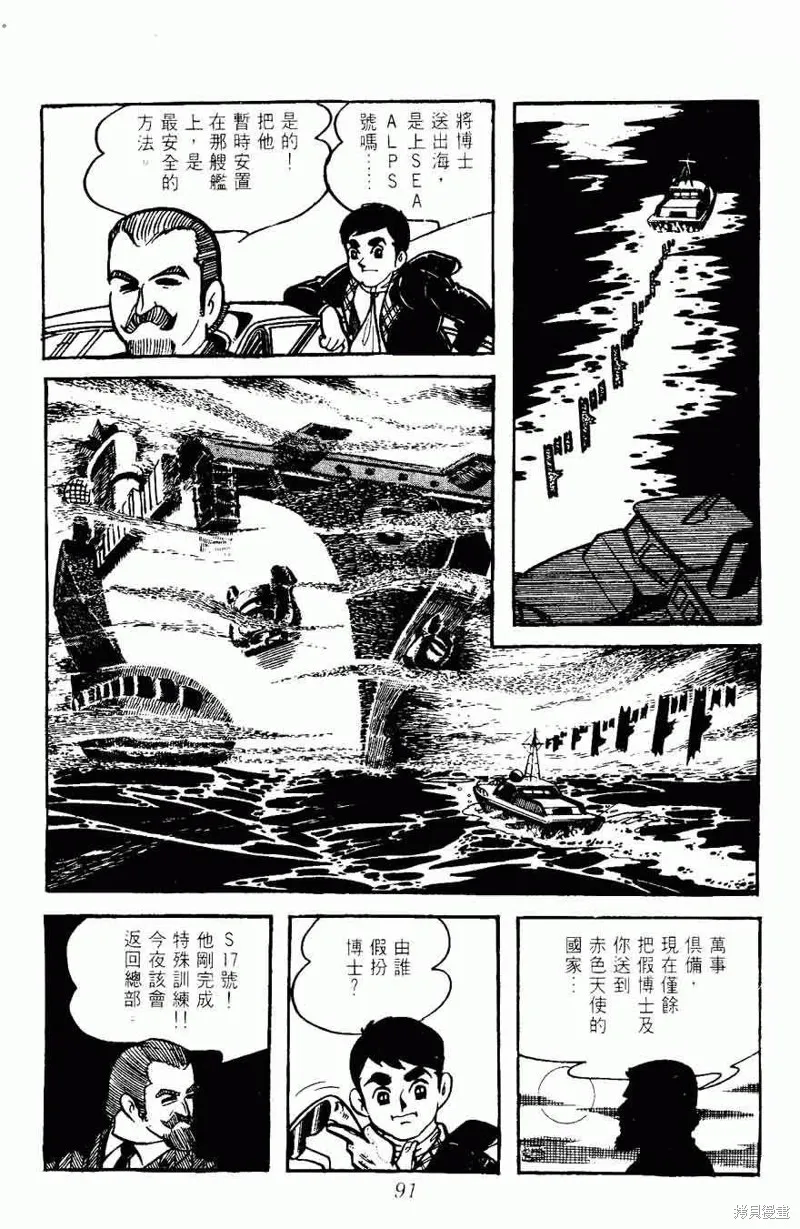 密探JA,VOL05,第91张