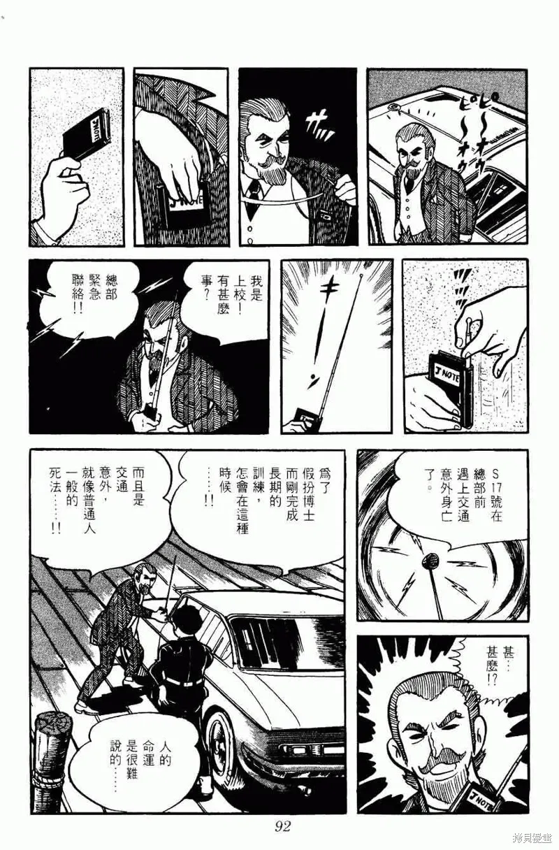 密探JA,VOL05,第92张
