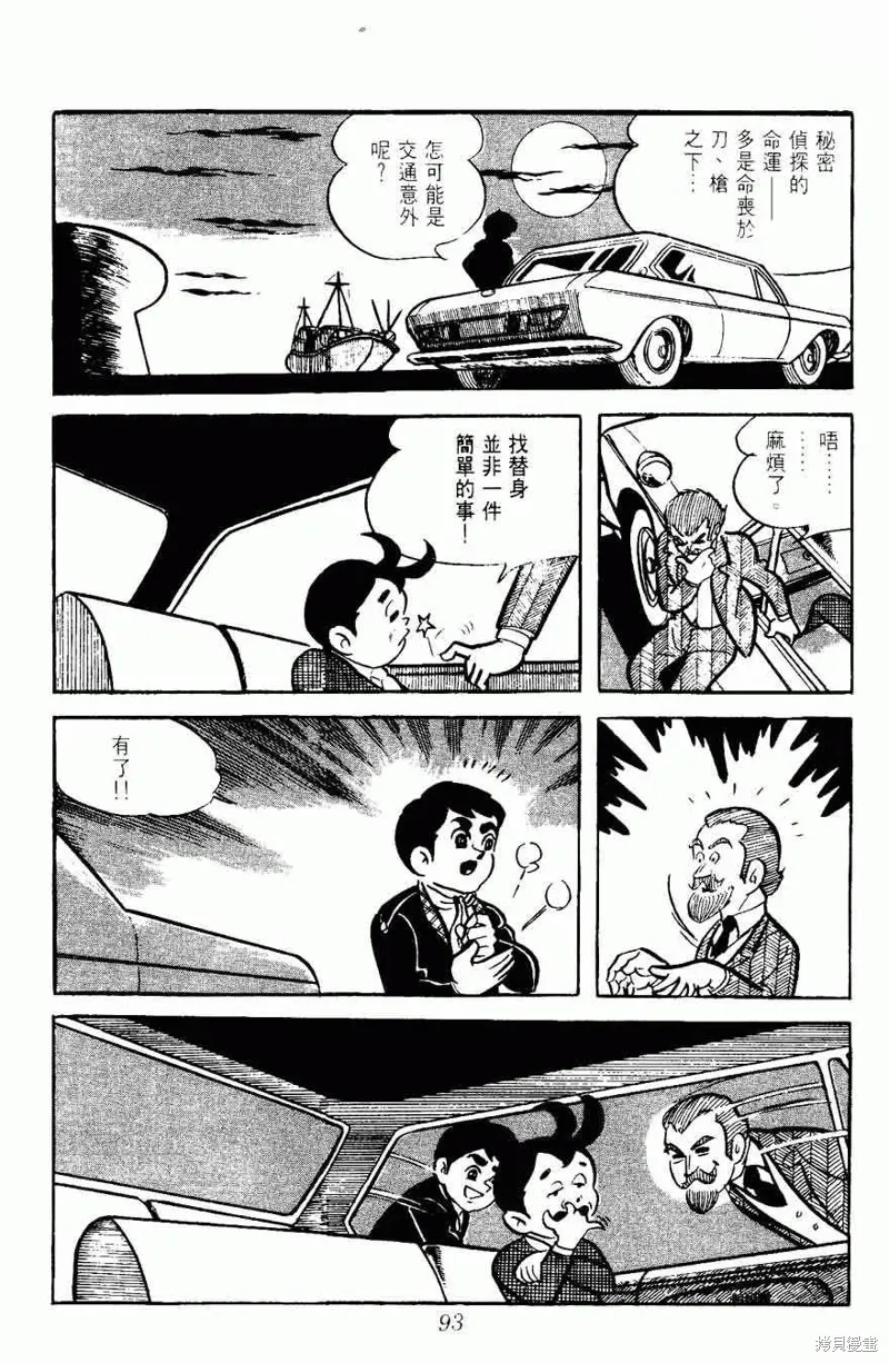 密探JA,VOL05,第93张