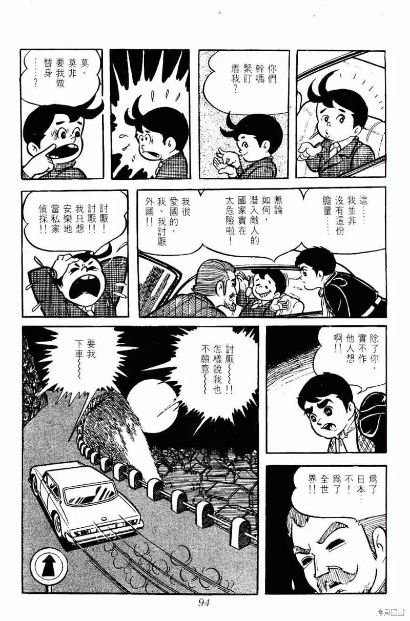 密探JA,VOL05,第94张