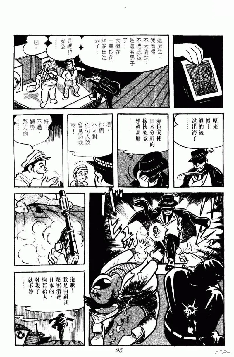 密探JA,VOL05,第95张