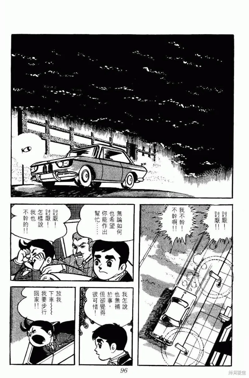 密探JA,VOL05,第96张