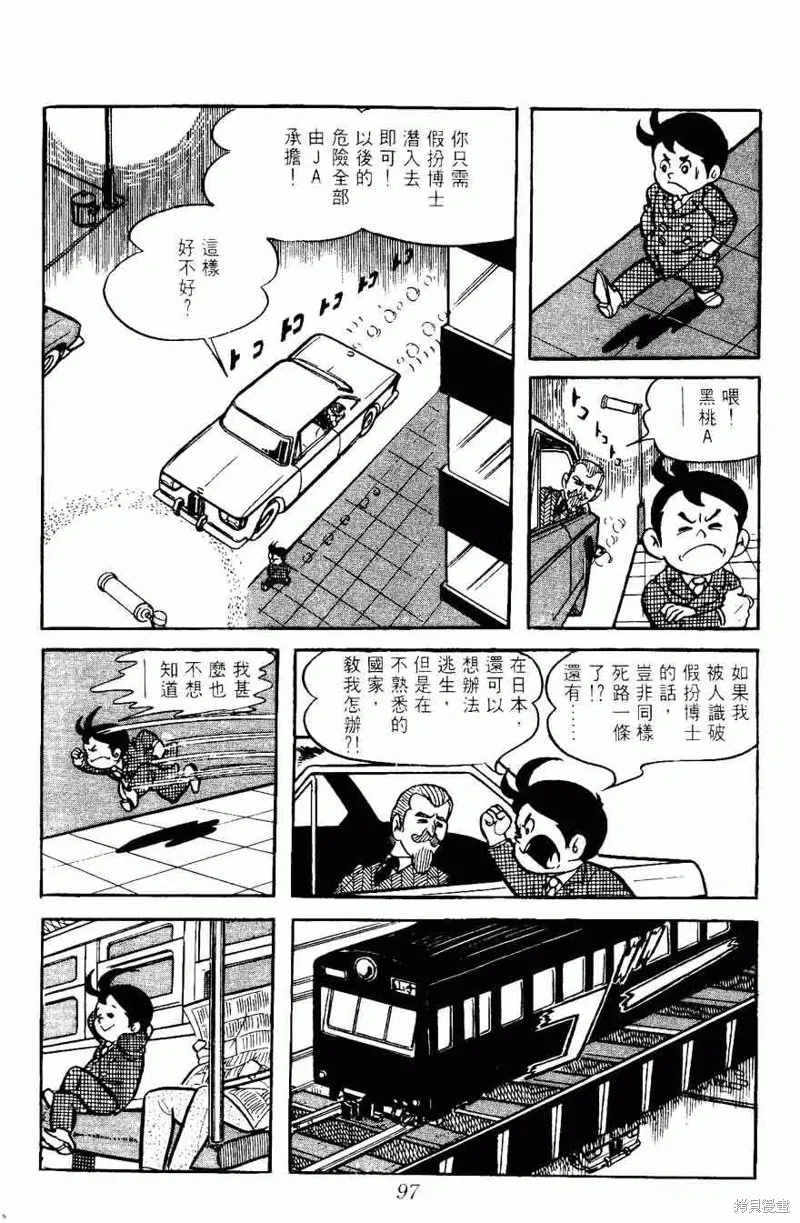 密探JA,VOL05,第97张
