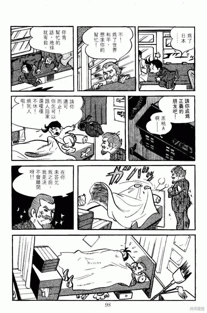 密探JA,VOL05,第98张