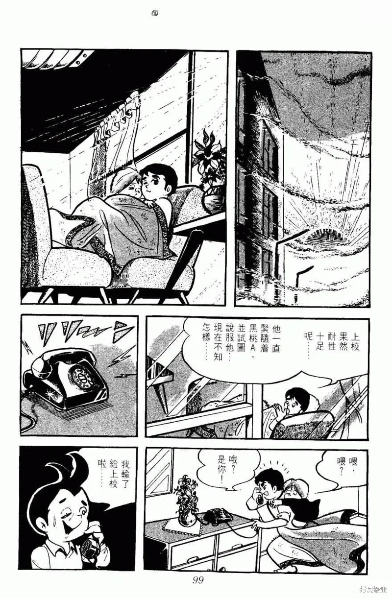 密探JA,VOL05,第99张