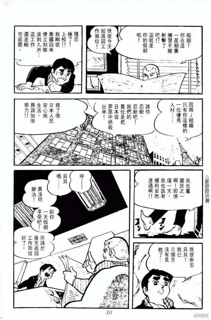 密探JA,VOL08,第10张