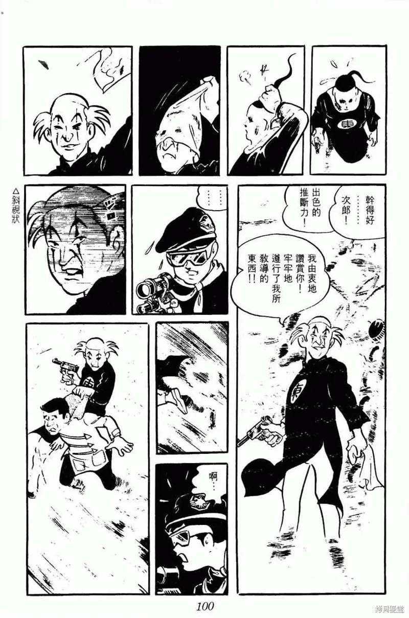 密探JA,VOL08,第100张