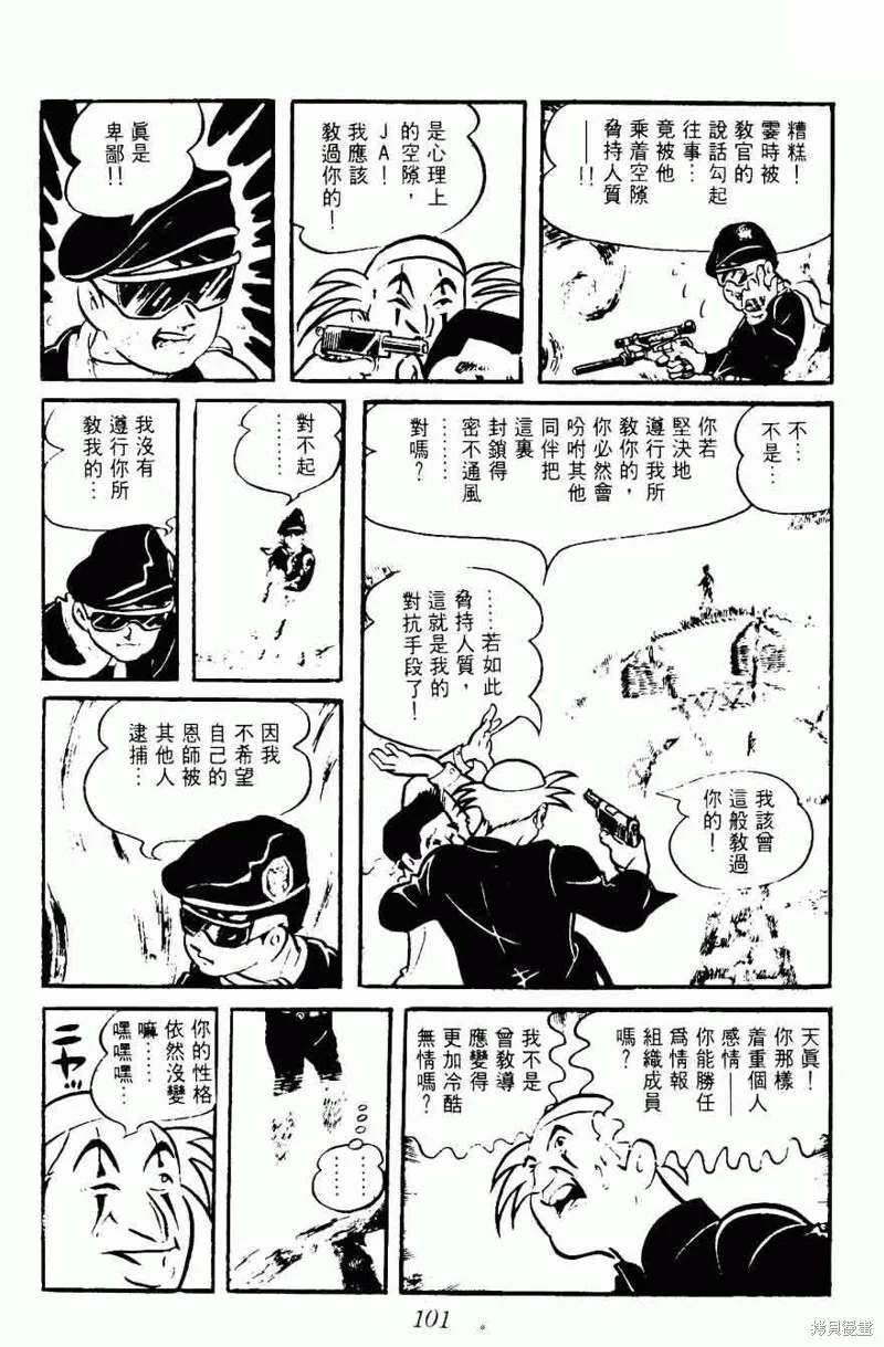 密探JA,VOL08,第101张