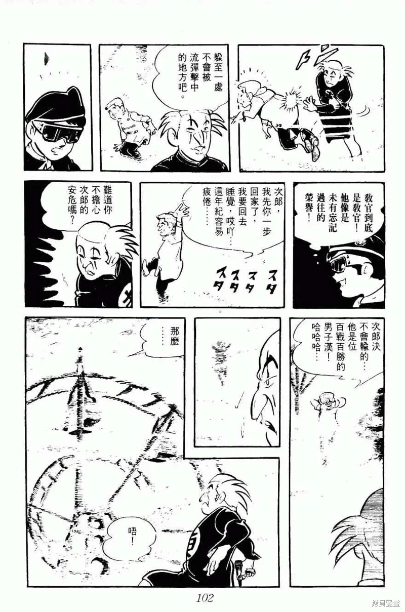 密探JA,VOL08,第102张