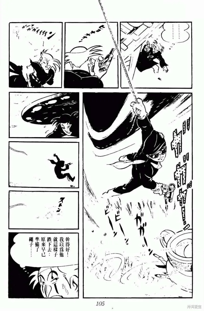 密探JA,VOL08,第105张