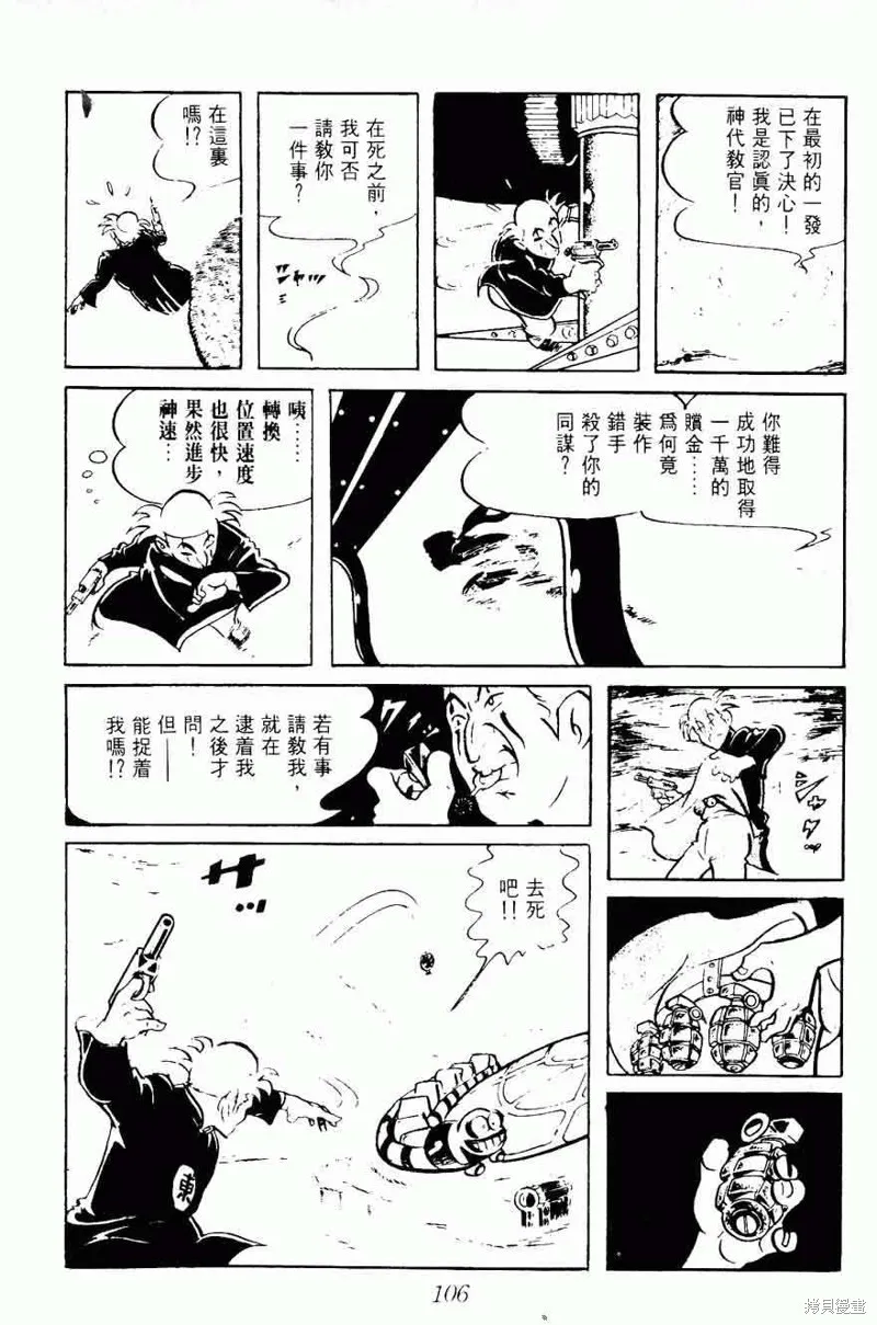 密探JA,VOL08,第106张