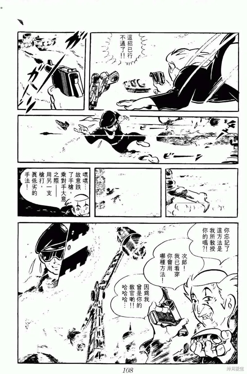 密探JA,VOL08,第108张