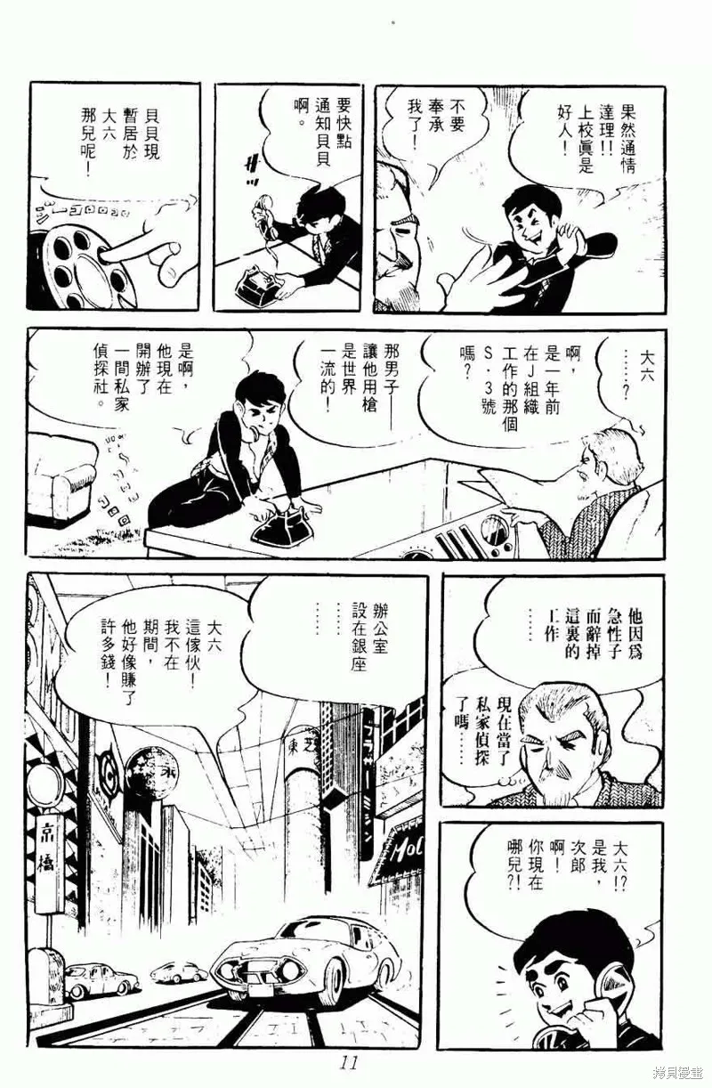 密探JA,VOL08,第11张