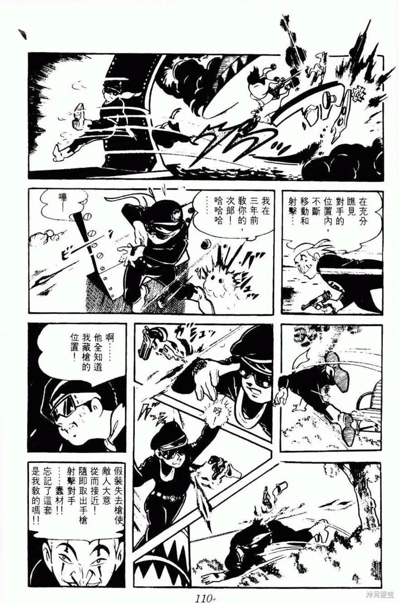 密探JA,VOL08,第110张