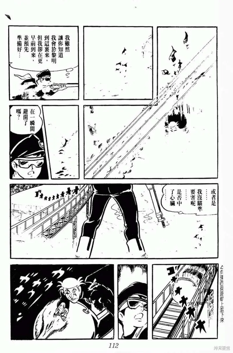 密探JA,VOL08,第112张