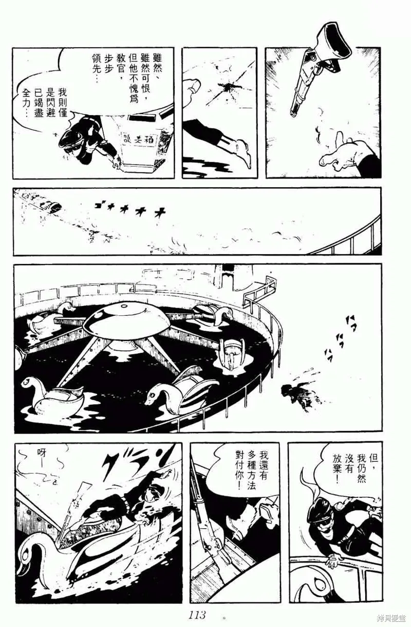 密探JA,VOL08,第113张