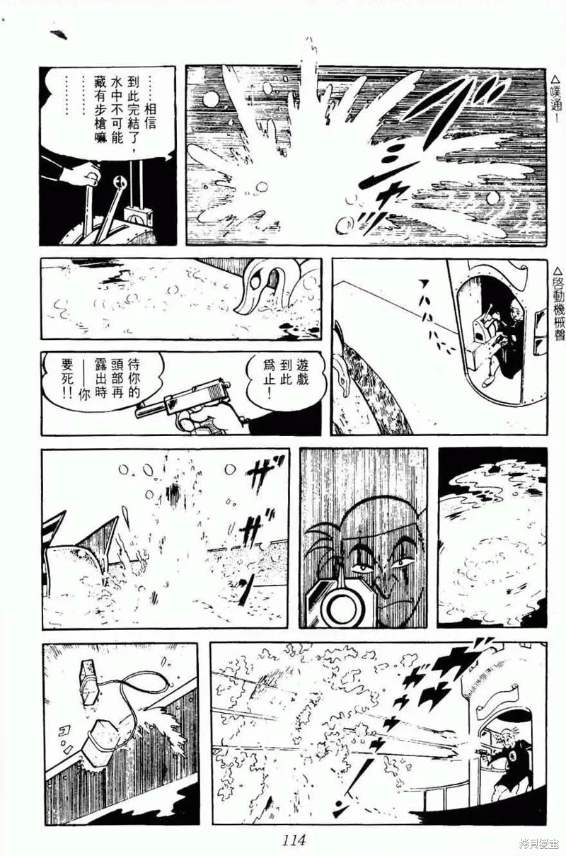 密探JA,VOL08,第114张