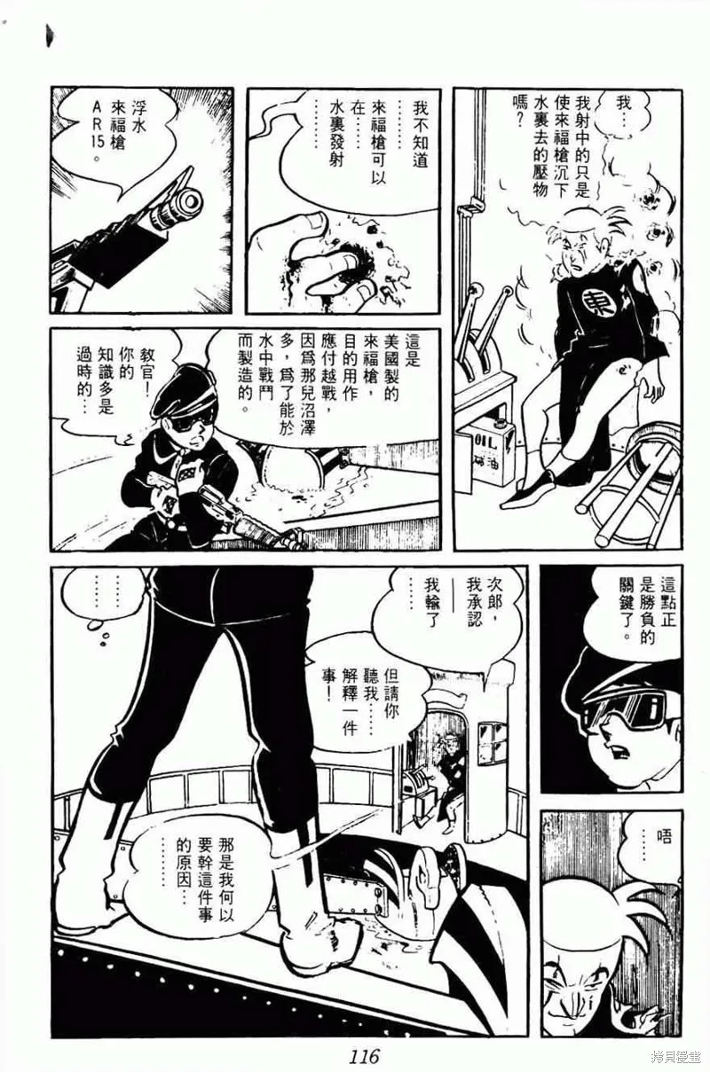 密探JA,VOL08,第116张
