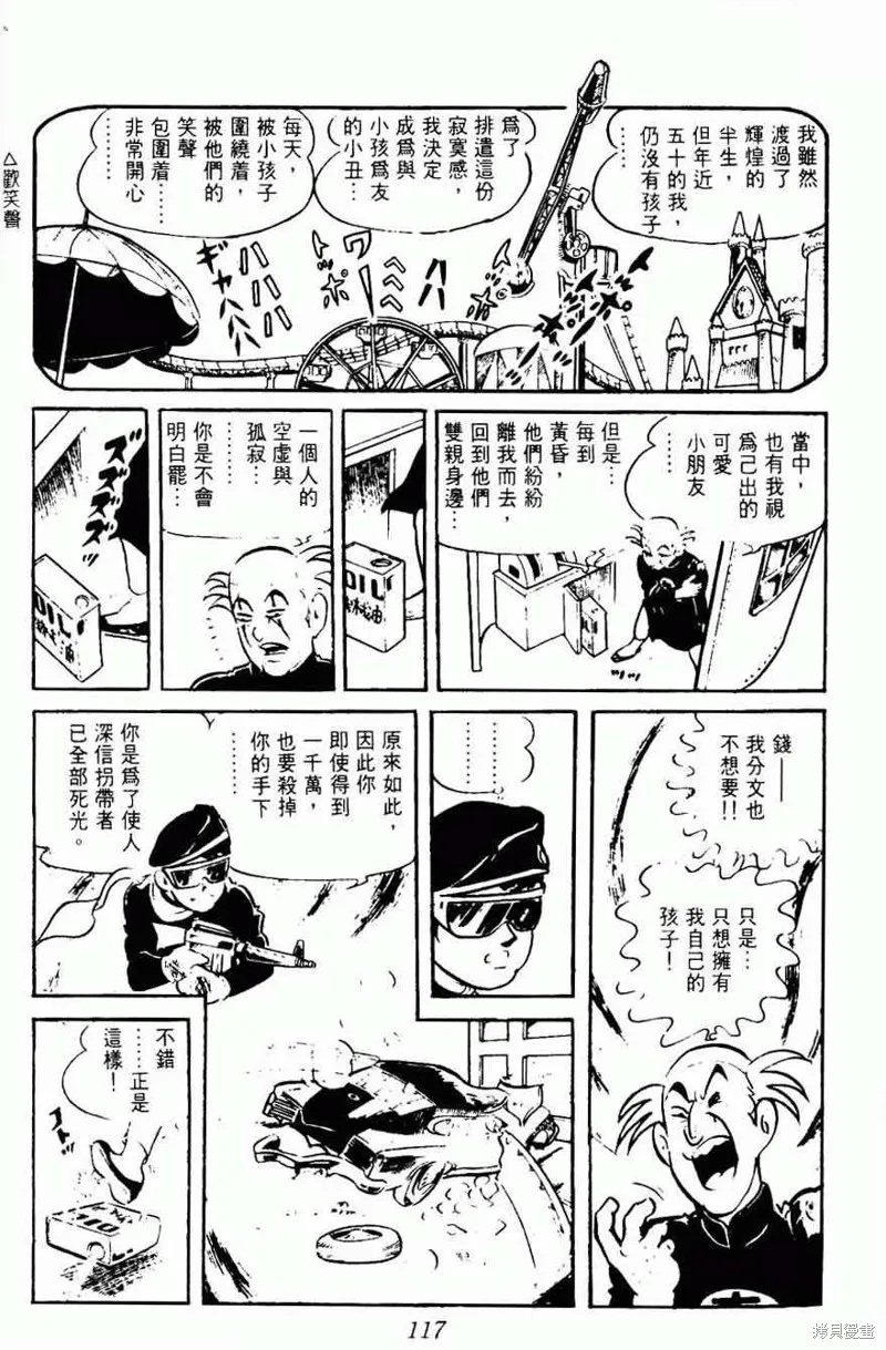 密探JA,VOL08,第117张