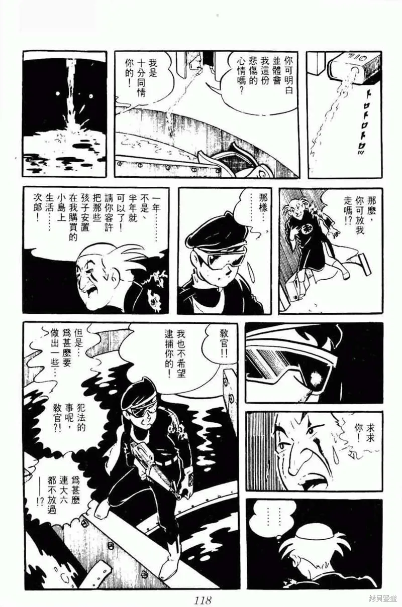 密探JA,VOL08,第118张
