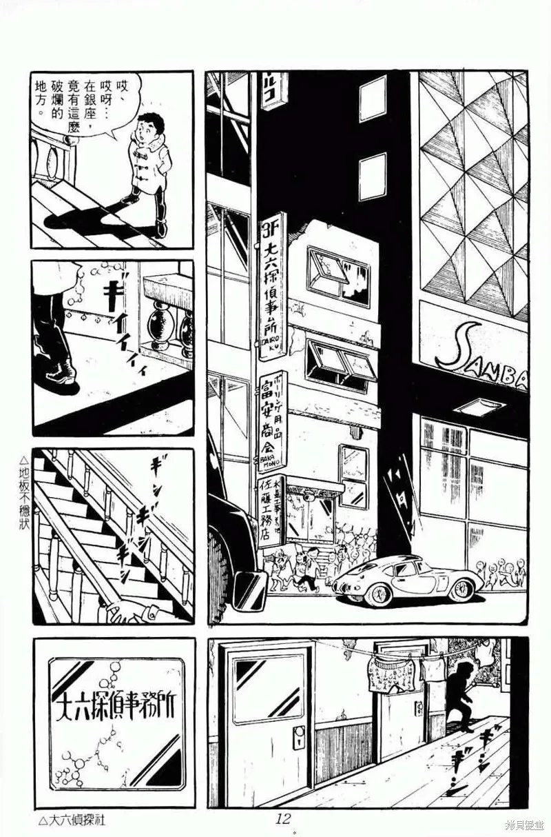 密探JA,VOL08,第12张