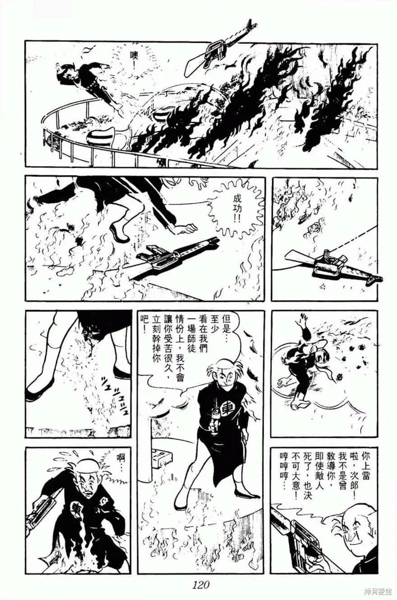 密探JA,VOL08,第120张