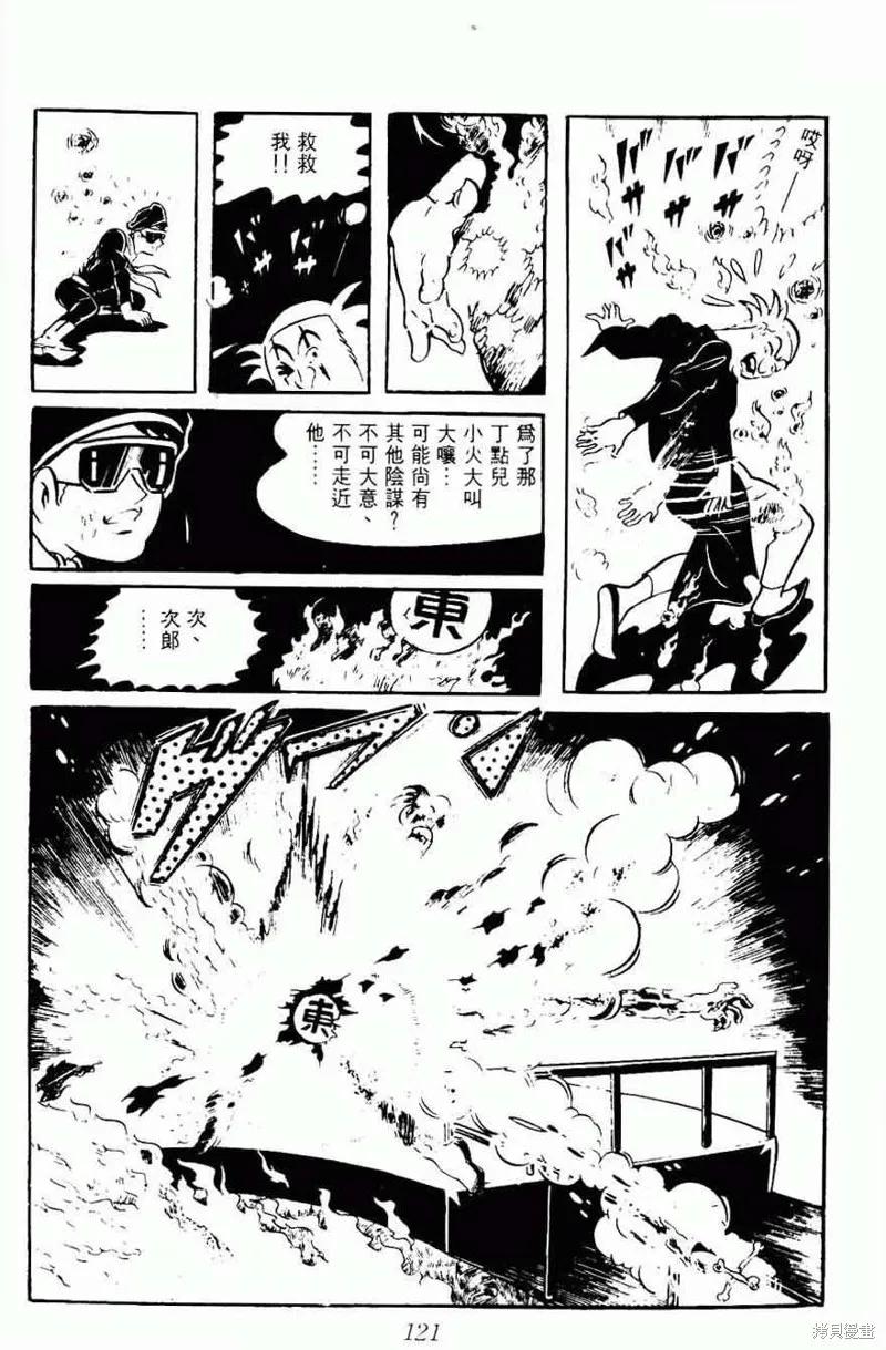 密探JA,VOL08,第121张