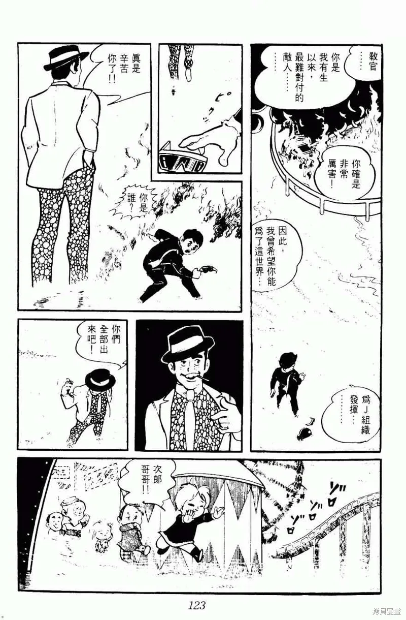 密探JA,VOL08,第123张
