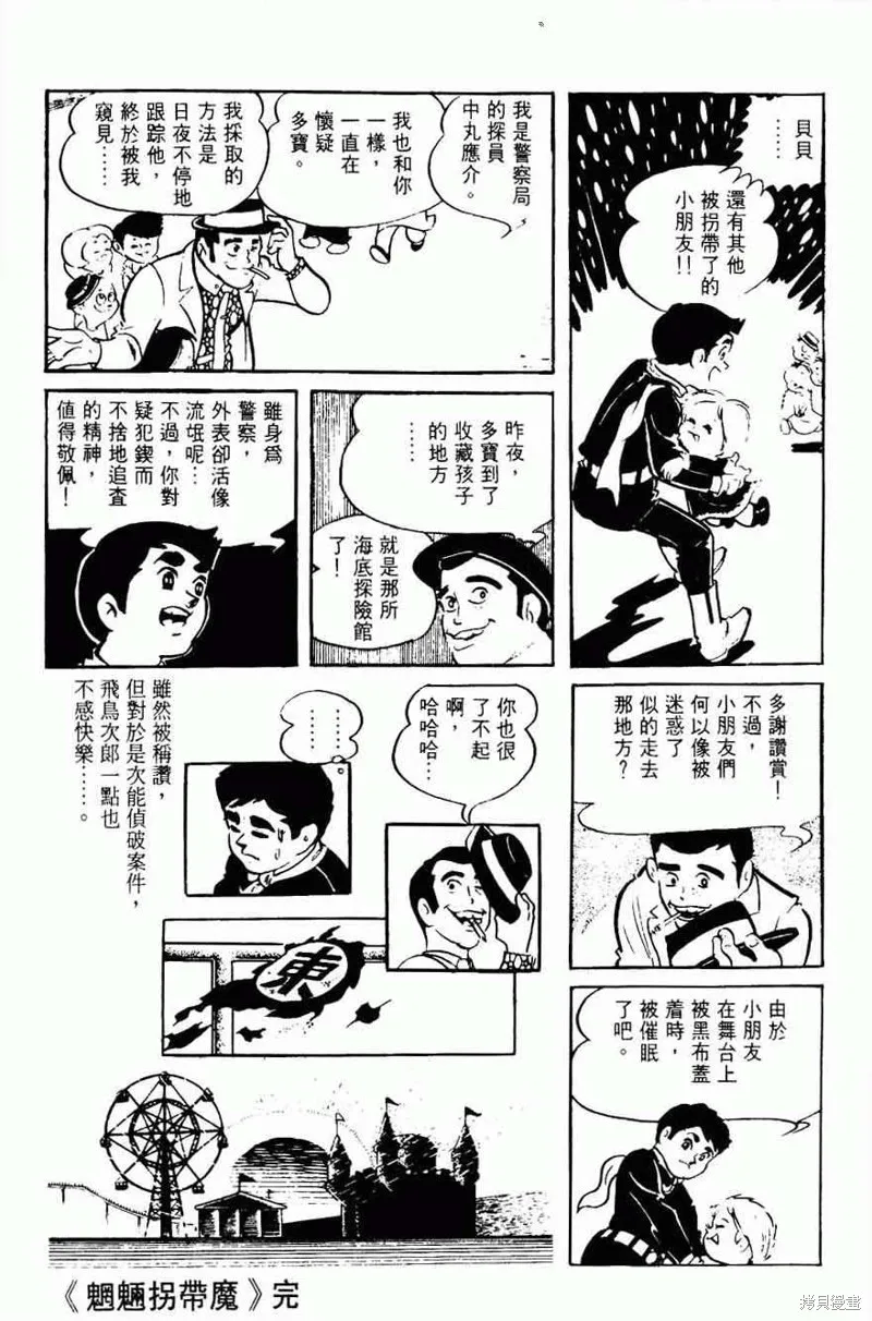 密探JA,VOL08,第124张