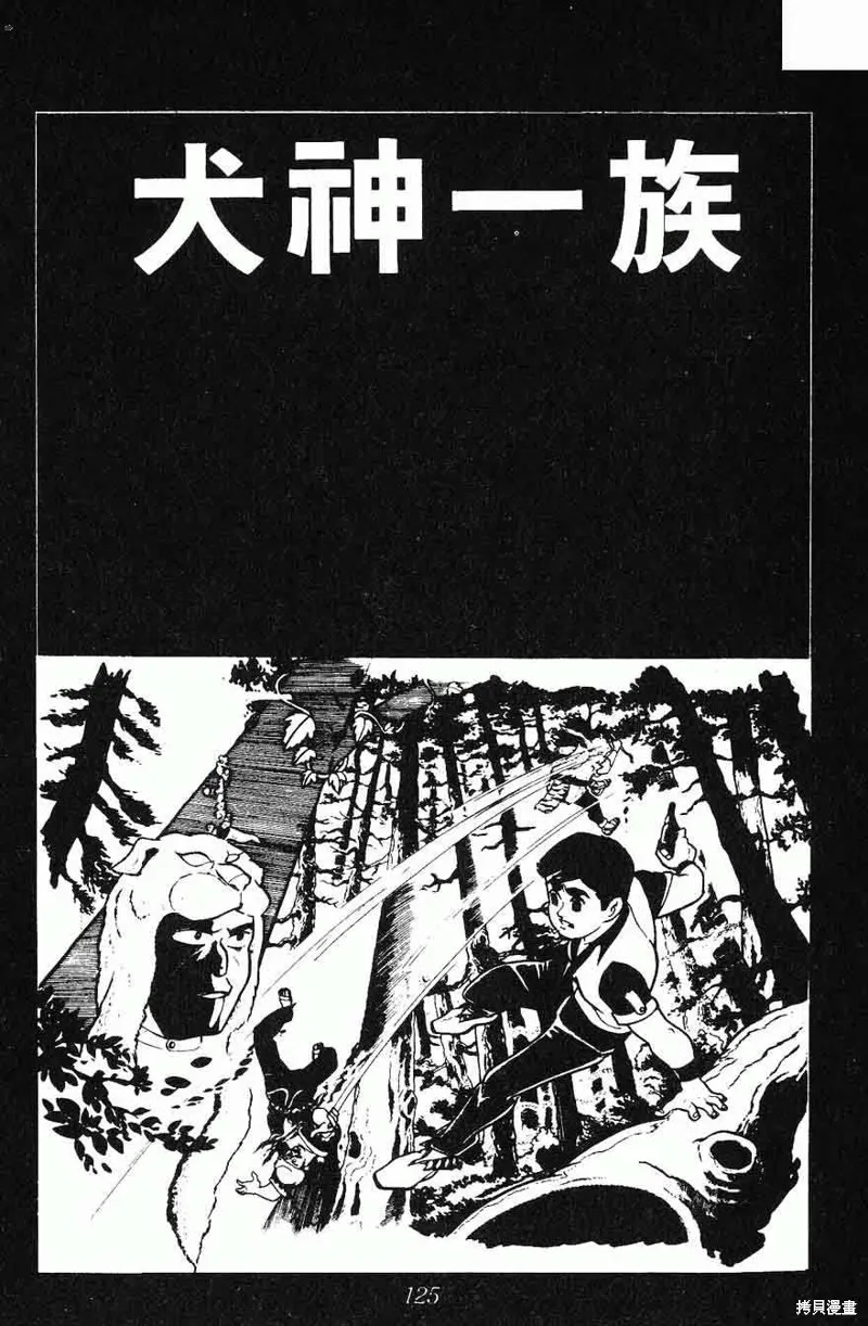 密探JA,VOL08,第125张