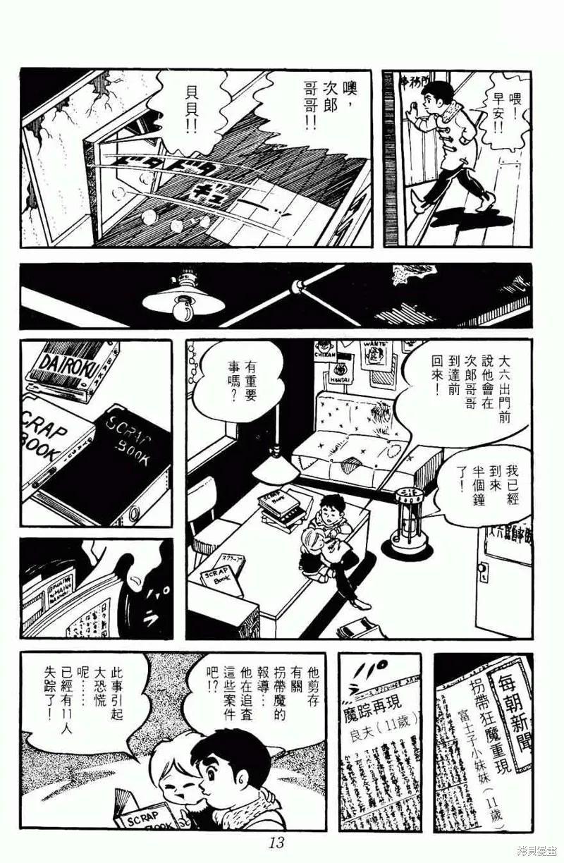 密探JA,VOL08,第13张