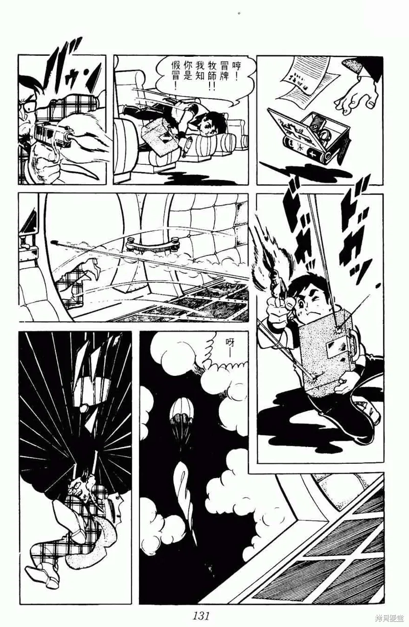 密探JA,VOL08,第131张