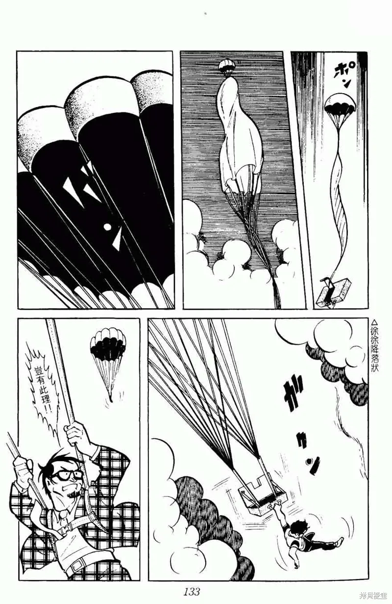 密探JA,VOL08,第133张