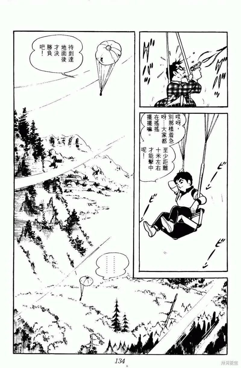 密探JA,VOL08,第134张