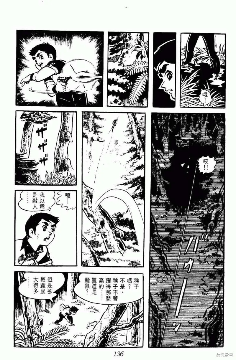密探JA,VOL08,第136张