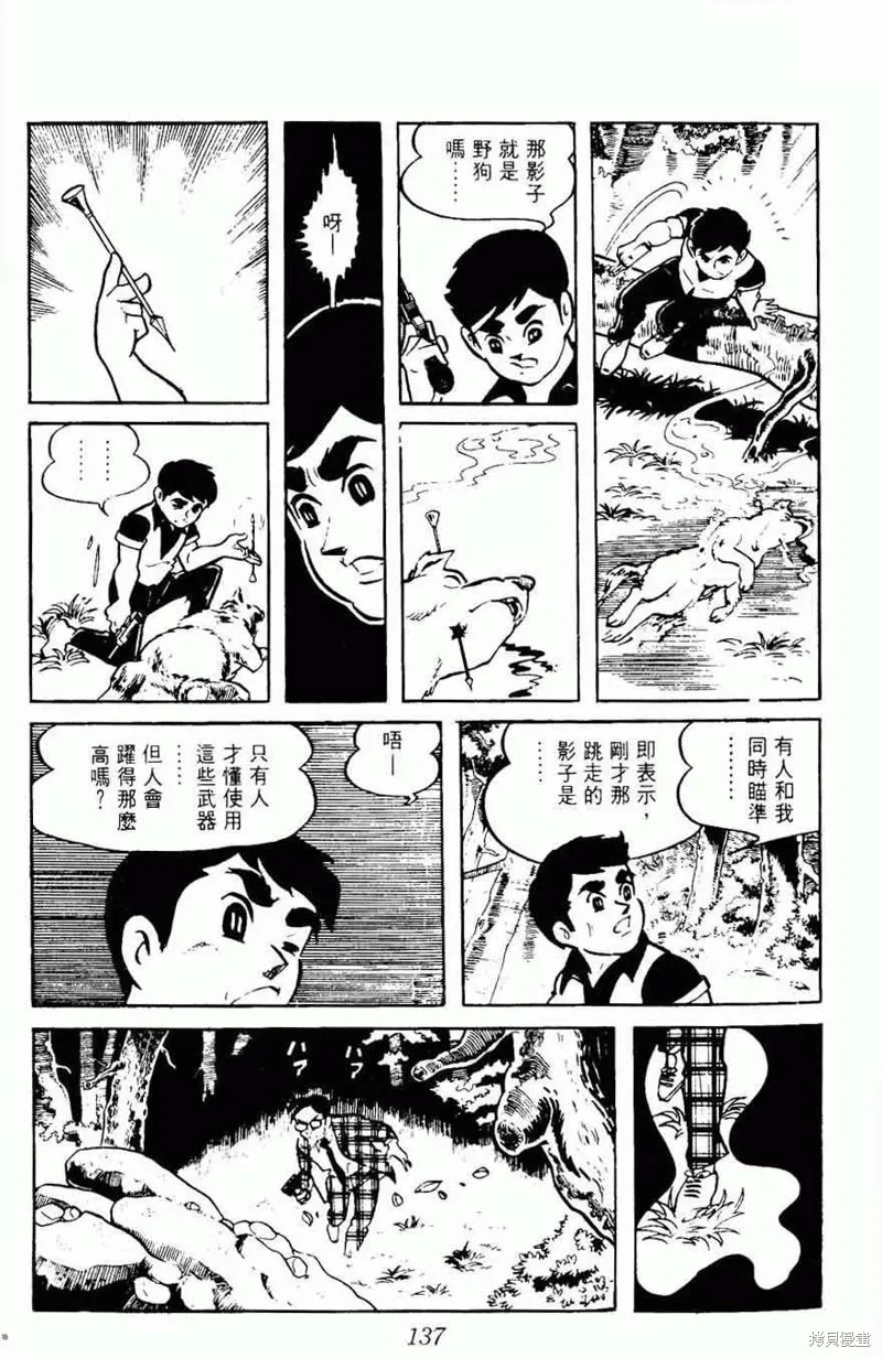 密探JA,VOL08,第137张