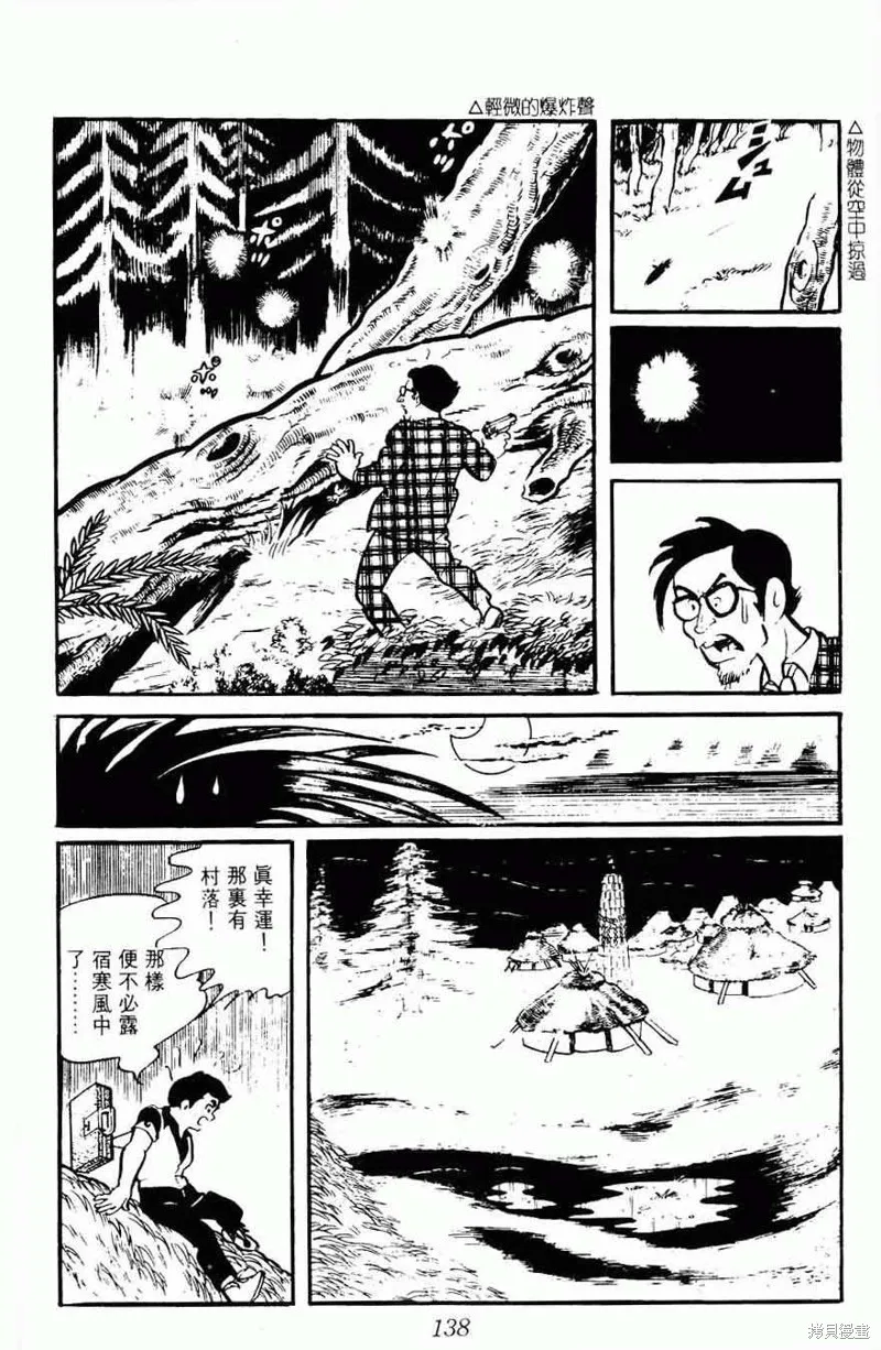 密探JA,VOL08,第138张