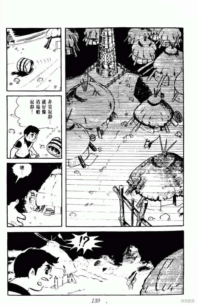 密探JA,VOL08,第139张