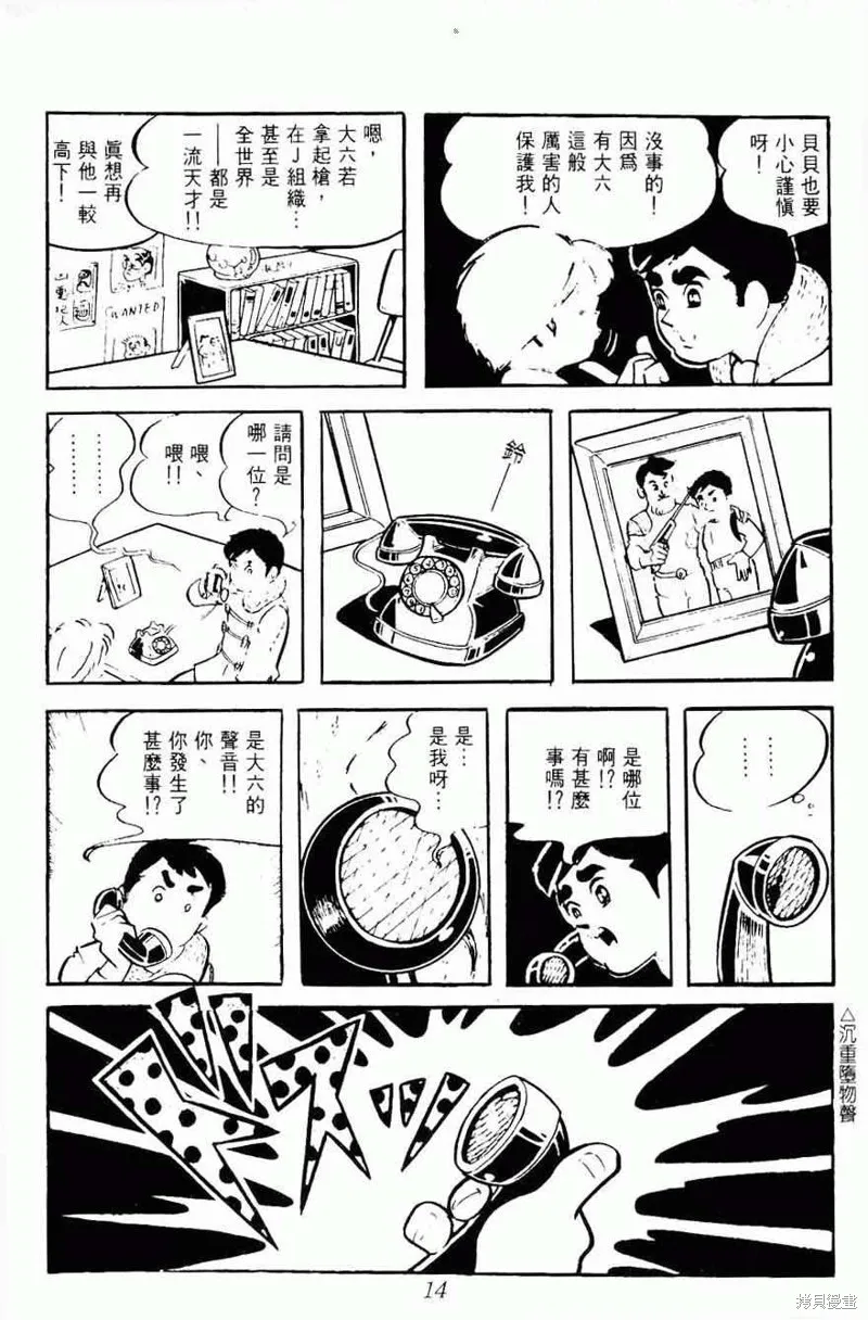 密探JA,VOL08,第14张