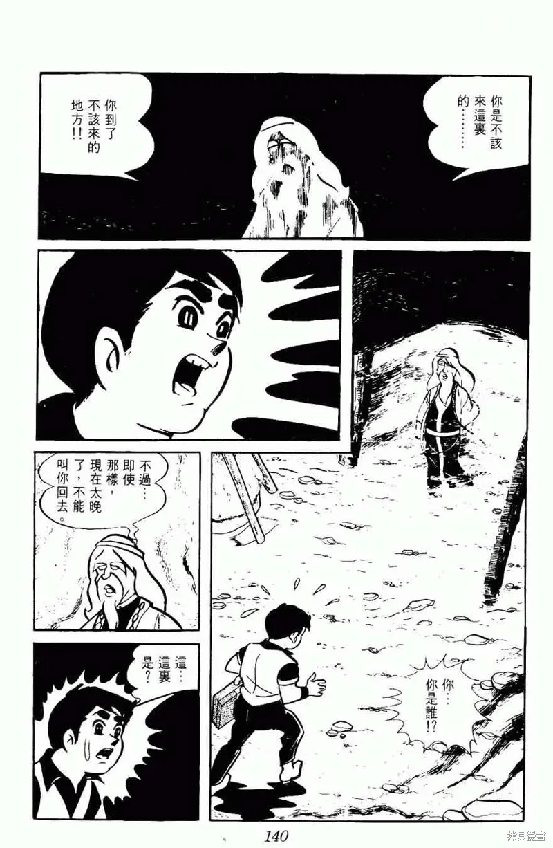 密探JA,VOL08,第140张