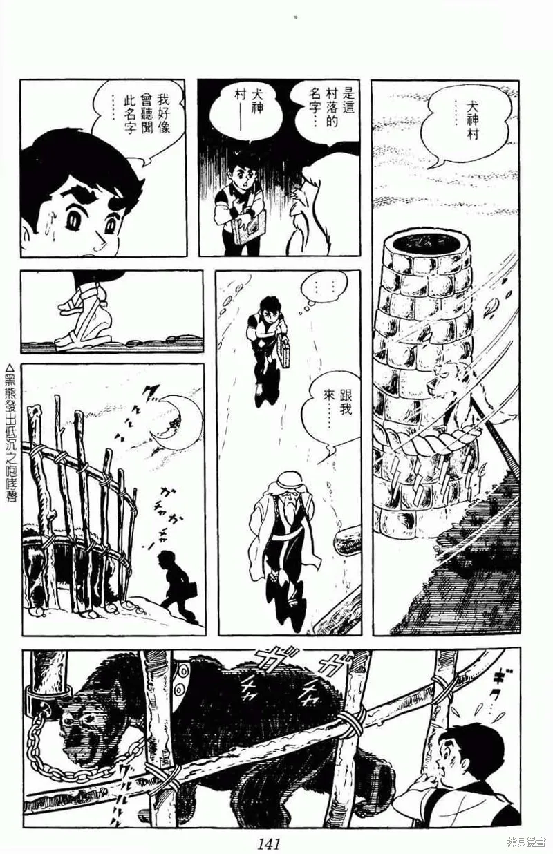 密探JA,VOL08,第141张