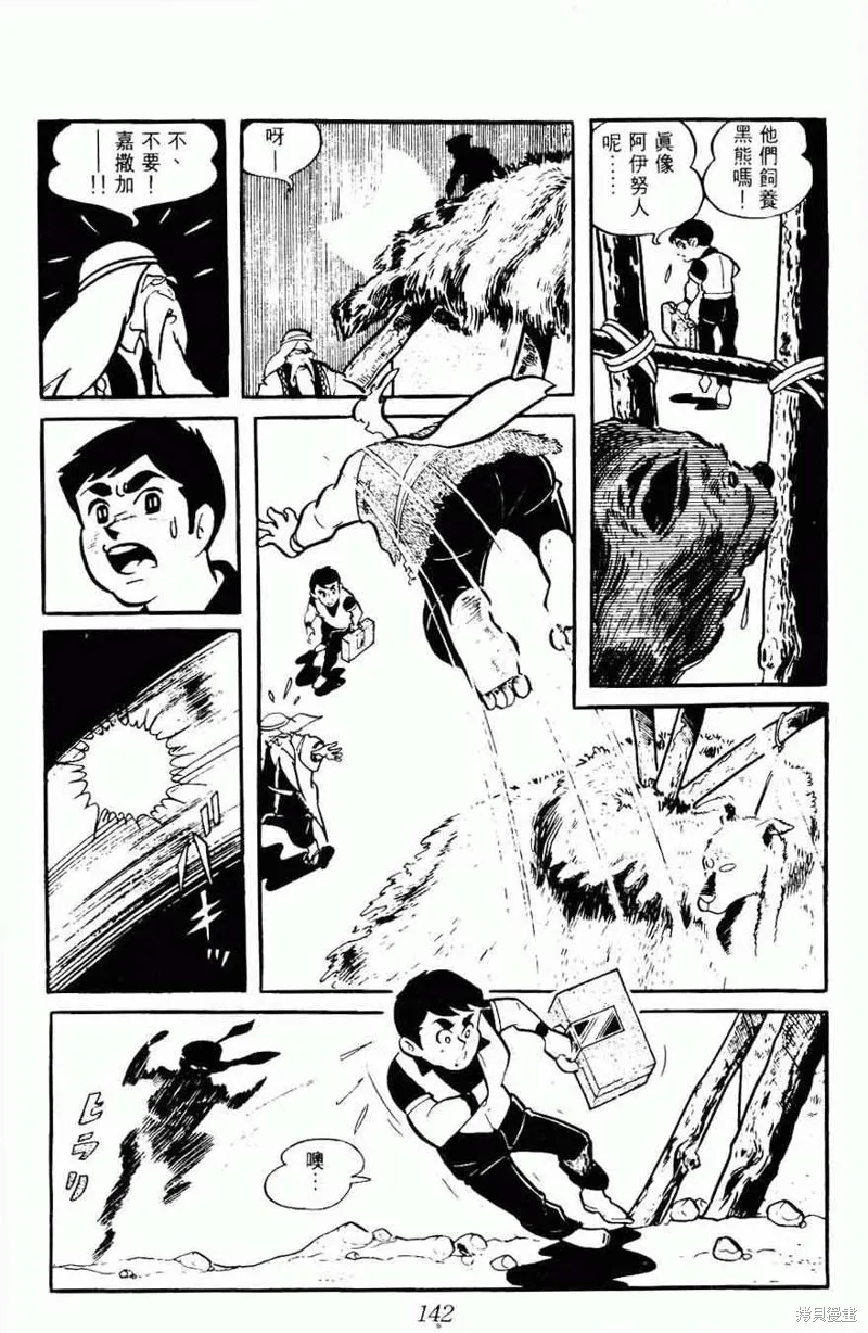 密探JA,VOL08,第142张